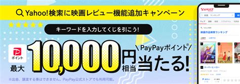 Yahoo 検索 レビュー投稿機能追加キャンペーン！キーワードくじ Yahoo ズバトク