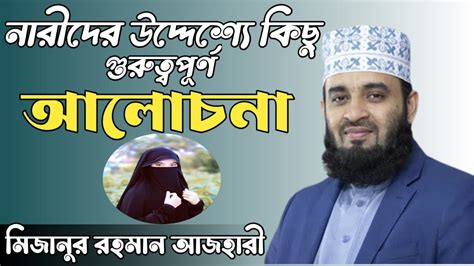 নরদর উদদশ কছ গরতবপরণ আলচন Lecture by Mizanur Rahaman