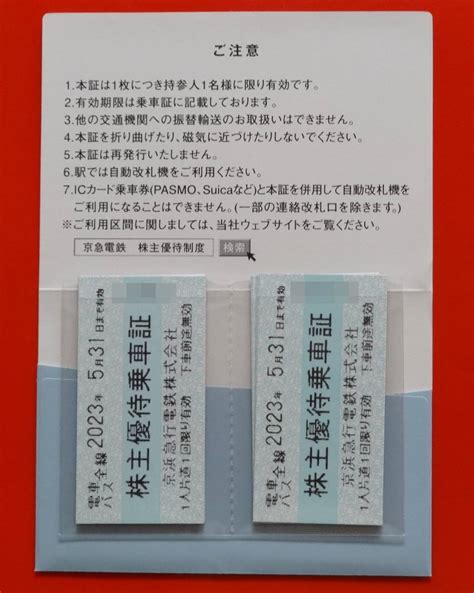 Yahooオークション 京浜急行 株主優待乗車証切符 15枚2023年5月3