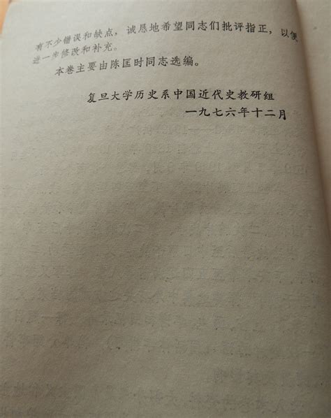 科学网—复旦大学历史系中国近代史教研组编《中国近代对外关系史资料选辑1840 1949》上卷第一分册【上海人民出版社1977 黄安年的博文