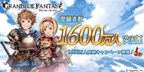 「グランブルーファンタジー」登録者数1600万人突破キャンペーンが8月1日より開催！1日1回10連ガチャ無料やログプレキャンペーンも実施の画像1 Onlinegamer