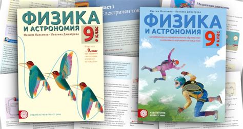 Физика и астрономия за 9 клас - Булвест-2000 - store.bg