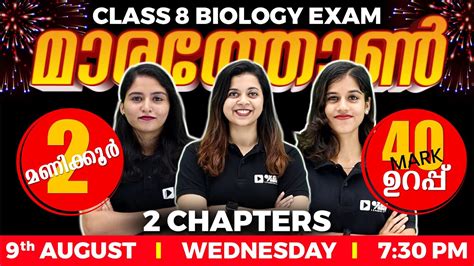 CLASS 8 Biology Onam Exam Biology Marathon 3 Chapters 40 Marks In