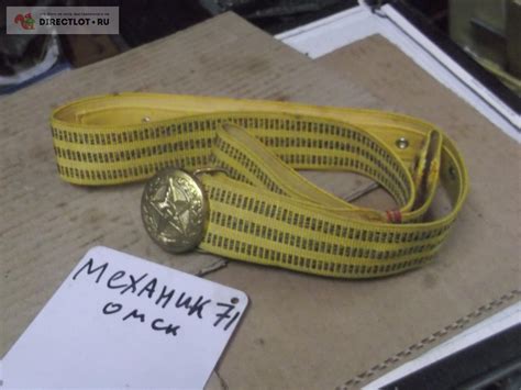 ремень СССР купить в Омске цена 399 Р на DIRECTLOT.RU - Поделки и ...