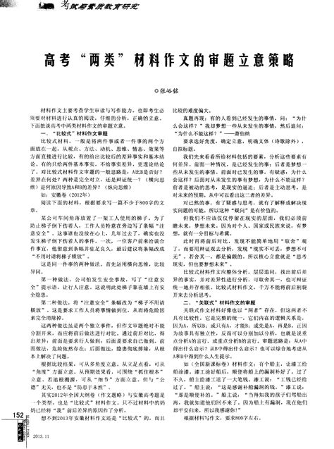 高考“两类”材料作文的审题立意策略word文档免费下载亿佰文档网