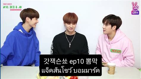 thaisub 310517 갓잭슨쑈 ep10 뽐막 jackson show jb mark tuan YouTube