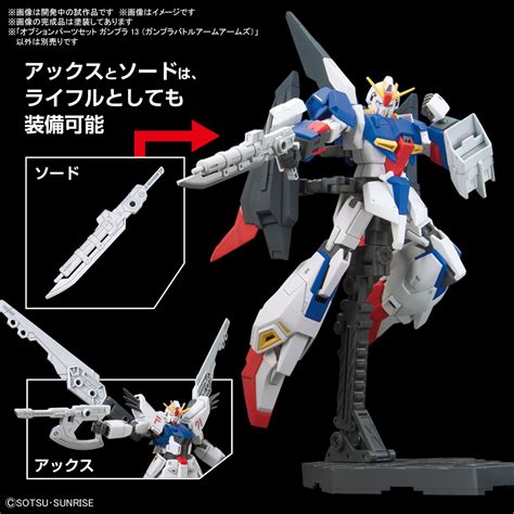 オプションパーツセット ガンプラ 13 ガンプラバトルアームアームズ 、2024年11月23日発売（パッケージ（箱絵）、塗装完成見本画像公開） 早耳ガンプラ情報局