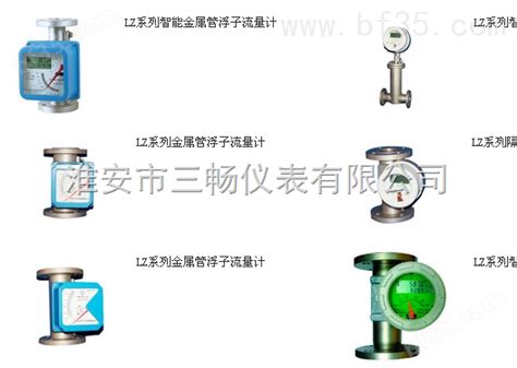 Sc Sc Lz系列金属转子流量计 泵阀商务网