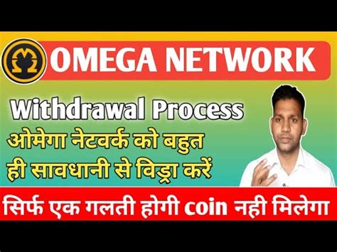 Omega Network Withdraw Process Omega Network Ko Withdrawal Kaise Kare