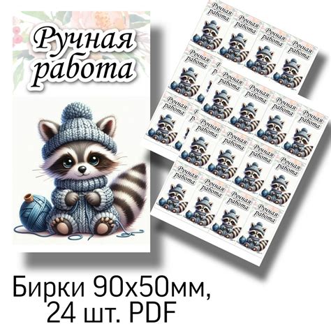 Бирки 90x50мм, 24 шт. PDF - Ваш иллюстратор - скачать на Wildberries ...