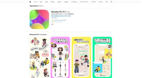 Bondeeやってる？z世代がハマる！メタバースsnsに迫る インフォコネクト株式会社