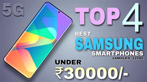 Top 4 Best Samsung Smartphone Under 30000 120Hz AMOLED Best Powerful