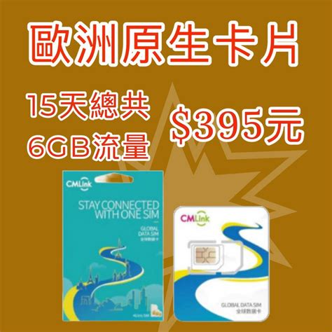 Cmlink歐洲上網卡的價格推薦 2024年1月 比價比個夠biggo