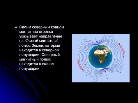 Магнитное поле Земли - презентация онлайн