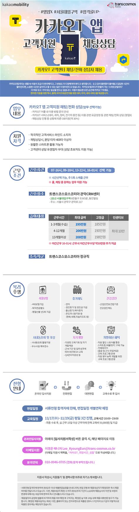 주트랜스코스모스코리아 채팅상담시간선택 카카오t 이용 관련 문의 단순 상담 Mi3w 사람인