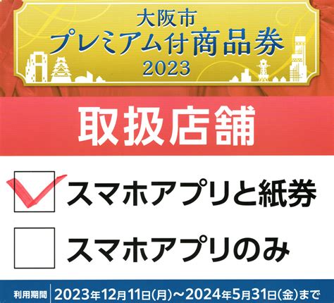 「大阪市プレミアム付き商品券2023」 オプティコモダで使えます！ オプティコ モダ～大阪環状線「桜ノ宮」駅から徒歩3分のメガネ屋