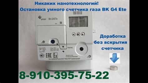 Умный счетчик газа ВК G4 Ete с остановкой учета - YouTube