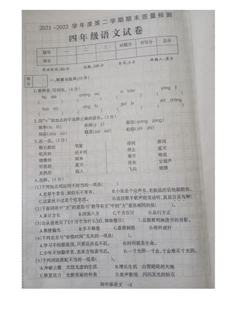 辽宁省锦州市凌海市2021 2022学年四年级下学期期末考试语文试卷（图片版 无答案） 21世纪教育网