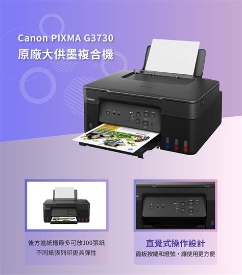 Canon PIXMA G3730 原廠大供墨複合機 PChome 24h購物