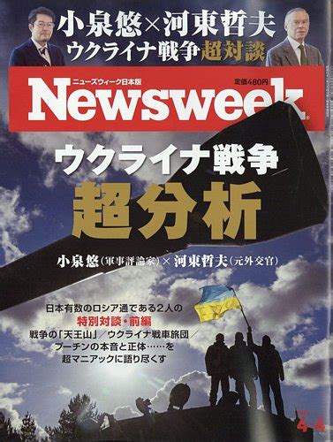 ニューズウィーク日本版 Newsweek Japan 2023年44号 発売日2023年03月28日 雑誌電子書籍定期購読の予約