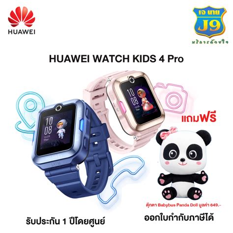 HUAWEI WATCH KIDS 4 Pro | วิดีโอคอลคมชัดระดับ HD | ระบบติดตาม GPS AI ...
