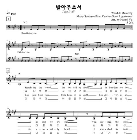 힐송♬ Take It All 받아주소서 한글 영어 악보 네이버 블로그