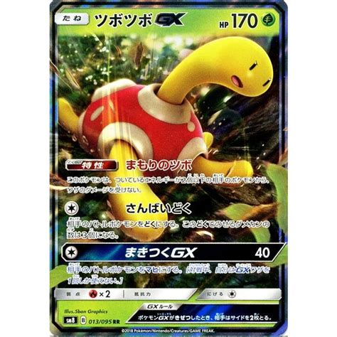 ポケモンカードゲーム Sm8 超爆インパクト ツボツボgx Rr ポケカ サンandムーン 拡張パック 草 たねポケモン Pmsm8