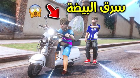 ولد جاري سرق بيضة الفضائي 😱 L فلم قراند Youtube