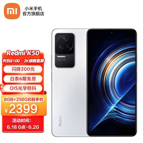 Redmi红米k50 小米5g智能手机 天玑8100 2k柔性直屏5500mah大电量 晴雪 8gb128gb 京东商城【降价监控 价格走势