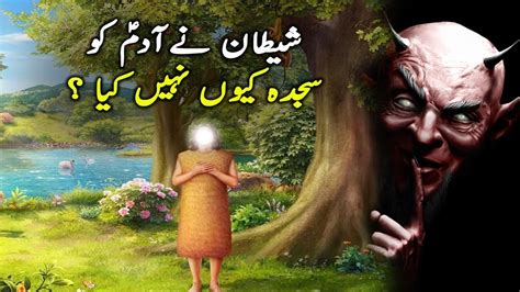 Iblis Ne Adam AS Ko Sajda Kiun Nhi Kia Islamic Stories ISLAMIC