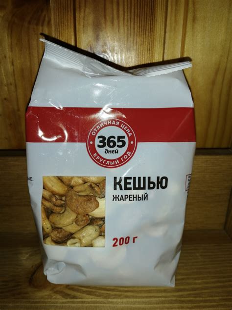 Продукты 365 дней Кешью жареный 200 гр. | отзывы