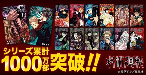 jujutsu kaisen manga memuncak  juta  beredar berita gwigwi