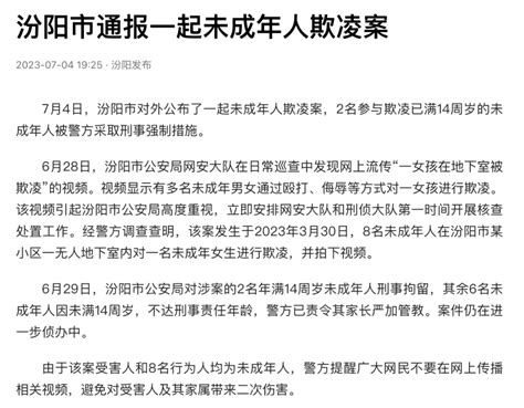 吕梁：通报一起未成年人欺凌案！2人刑拘 汾阳市 警方 视频