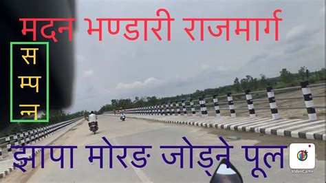 Madhumalla Tiktok Road Madan Bhandari Highway Mawa Bridge To Damak Jhapa Unedited Vlog