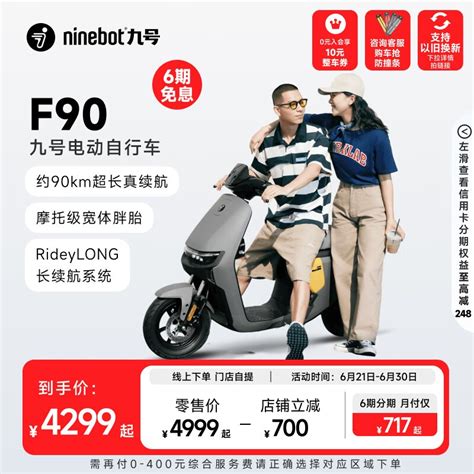 【手慢无】九号f90电动车到手4289元 100公里续航里程 行程无顾虑征服 F90电动车市场 中关村在线