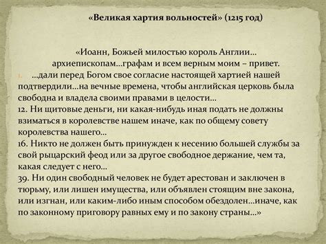 Что англичане считают началом своих свобод - презентация онлайн