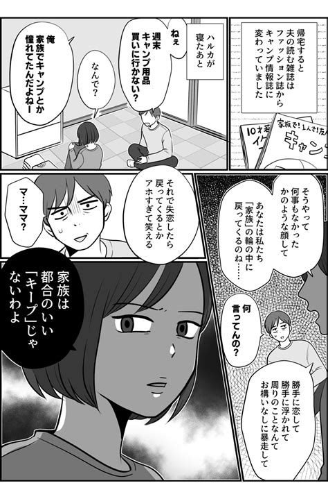 ＜夫の失恋＞自覚して！人に迷惑をかけて何もなかったフリするなんてありえない！【第4話まんが】 ママスタセレクト