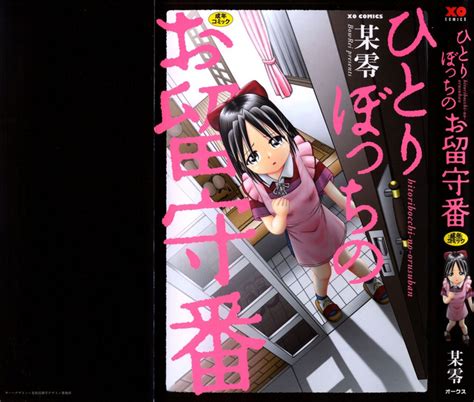 Hitoribocchi No Orusuban Nhentai Hentai Doujinshi And Manga