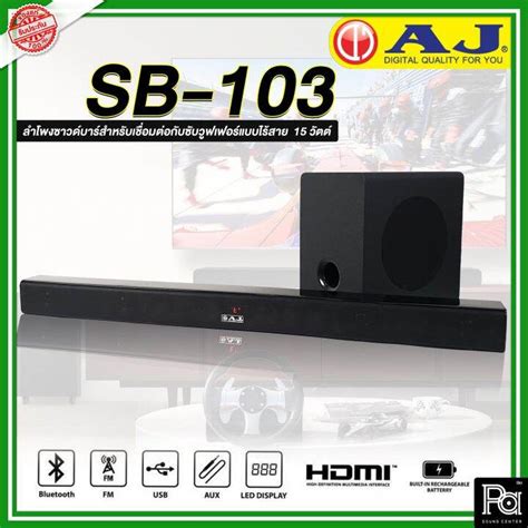 aj soundbar sb  sb