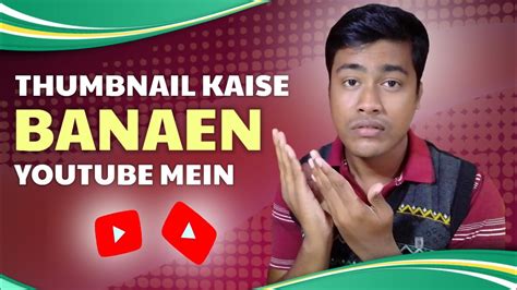 Thumbnail Kaise Banaen How To Create Thumbnails On Youtube YouTube