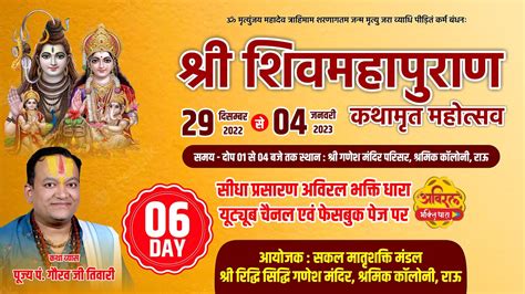 Live Day 06 Shri Shivmahapuran Katha Pt Gaurav Tiwari Shramik