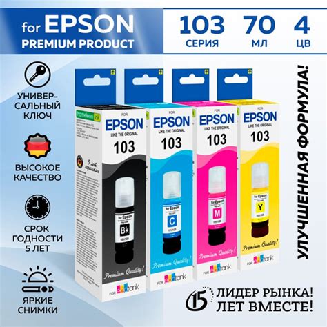 Расходник для печати Revcol NEW Чернила для принтеров Epson серия 101/ ...