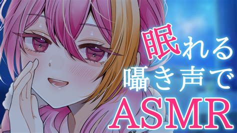 【asmr初見歓迎】ゆっくりのんびり囁き声でお喋りしよ♡【芥桜木ユノ新人vtuber】 Youtube