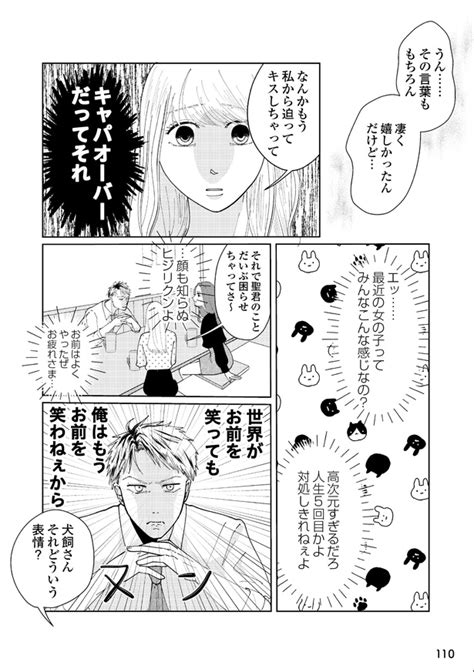 ＜画像102 130＞初デートで手をつないでも無表情の奥手男子。「私のこと好きなんだろうか」と不安になると不思議な音が聞こえてきて？／奥手男子の育て方｜ウォーカープラス