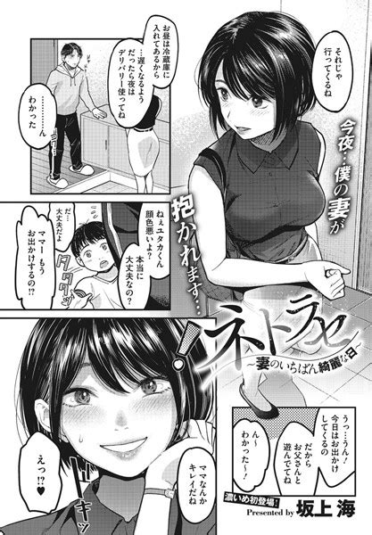 ネトラセ〜妻のいちばん綺麗な日〜 エロ漫画・アダルトコミック Fanzaブックス 旧電子書籍