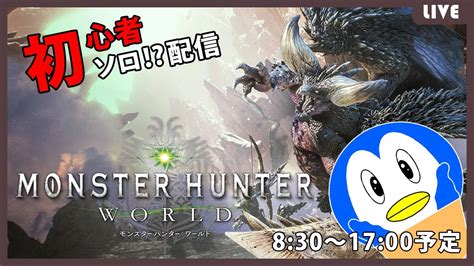 【mhw】0から始めるモンハンワールド3 Youtube