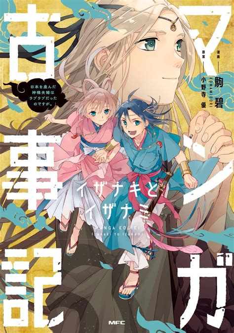 Manga Mogura On Twitter Rt Mangamogurare Mythological Japan Romcom