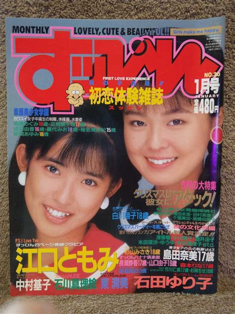 すっぴん Suppin 1989 No30 江口ともみ 中村基子 石川真理絵 東清美 石田ゆり子 白川翔子 森本りな 新道真紀の落札情報詳細