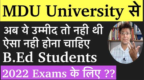 अब ऐस भ करग MDU University B Ed Students क लए नह हन चहए