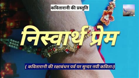 niswarth prem nasavaratha parama rakshabandhan rakashhabthhana rakhi hindi